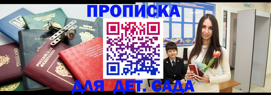 прописка гарантия в Домодедово